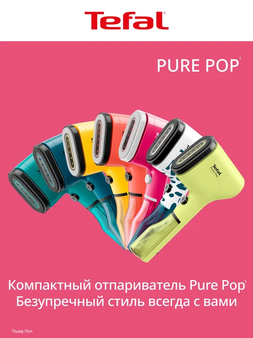 Tefal Отпариватель ручной для одежды Pure Pop DT2023F0, розовый, 1300 Вт, фото 7