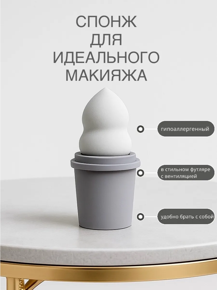 Спонж для макияжа
