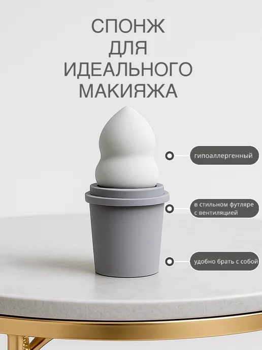 Спонж для макияжа, серый