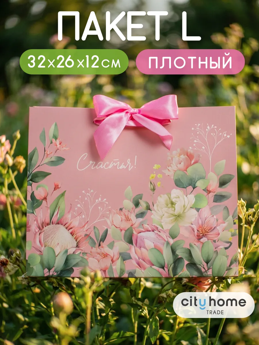 Подарочный пакет с бантом для упаковки подарка