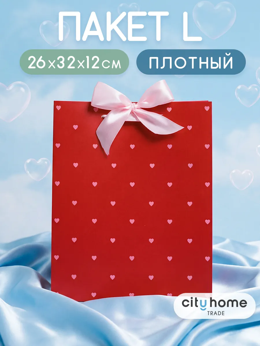Подарочный пакет с бантом для упаковки подарка