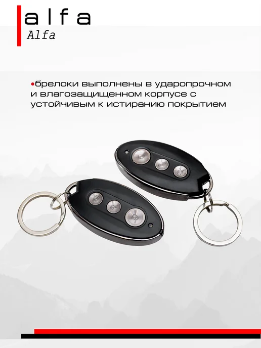Alfa family Автосигнализация Alfa (односторонняя связь, два брелка), вариант, фото 2