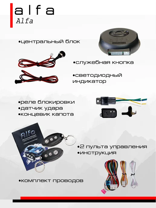 Alfa family Автосигнализация Alfa (односторонняя связь, два брелка), вариант, фото 3