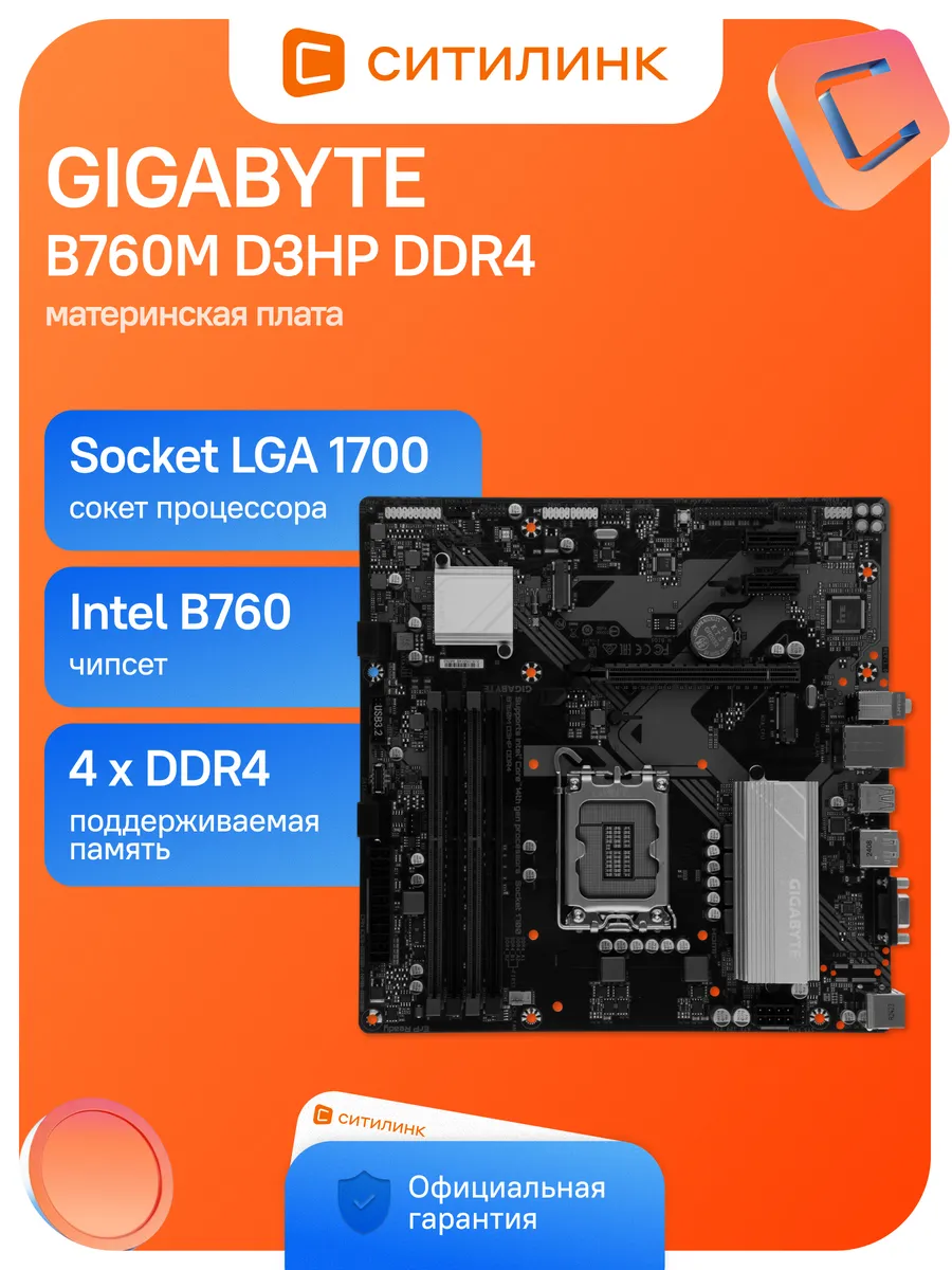 Gigabyte Материнская плата B760M D3HP DDR4 Soc-1700 Intel B760