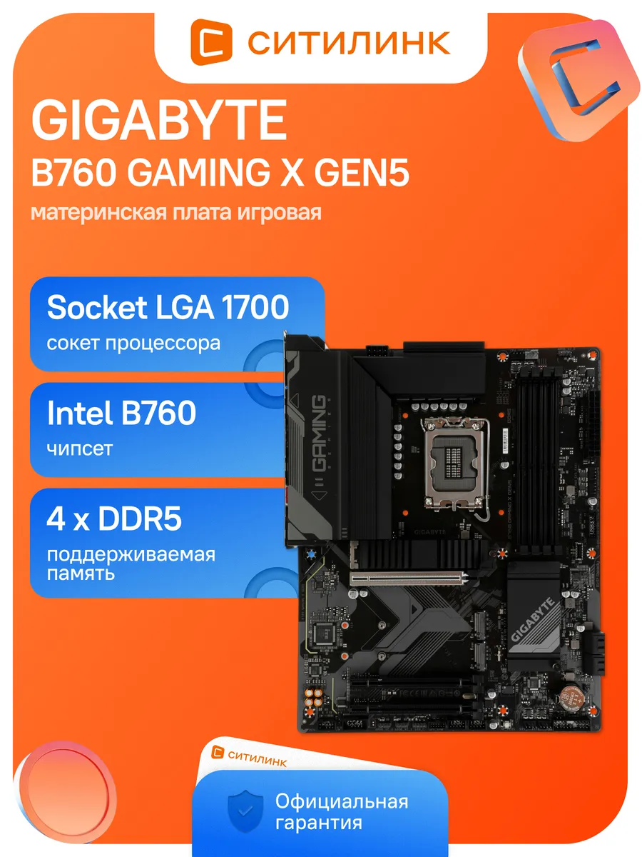Материнская плата LGA 1700 DDR5 B760 GAMING X GEN5 B760 Gigabyte 664002650 купить в интернет‑магазине Wildberries