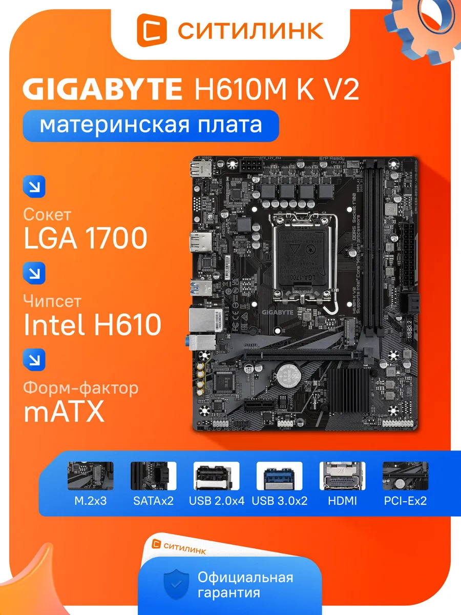 Gigabyte Материнская плата LGA 1700 DDR5 H610M K V2 Intel