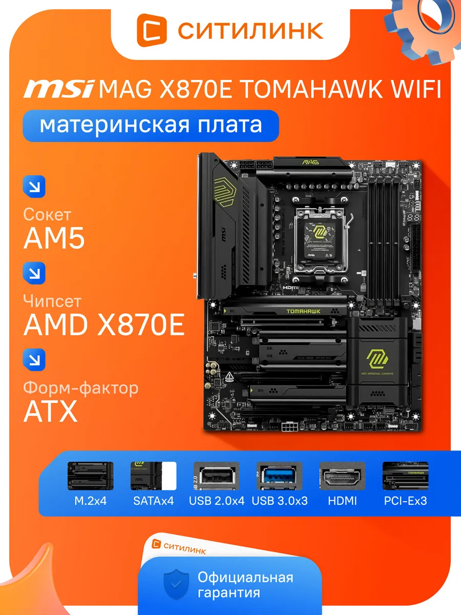 MSI Материнская плата AM5 MAG X870E TOMAHAWK WIFI DDR5