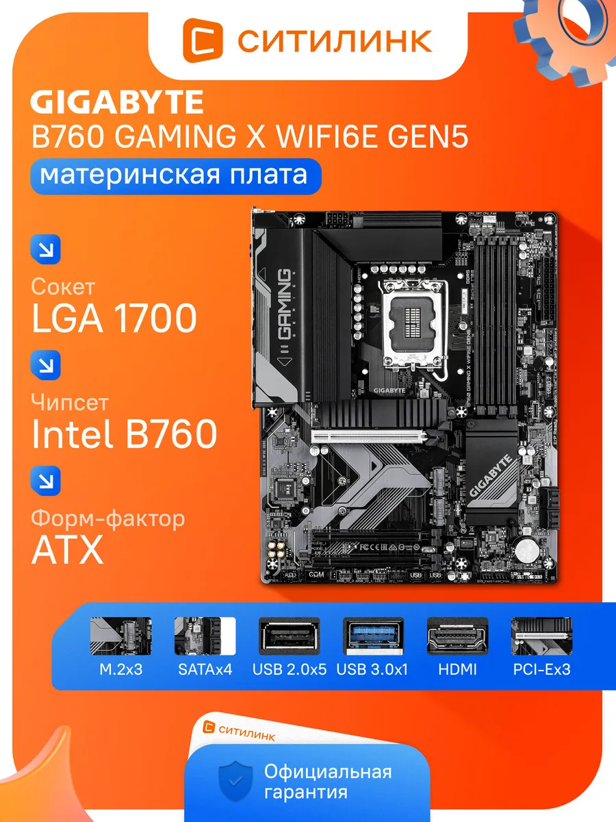 Gigabyte Материнская плата LGA1700 DDR5 ATX GAMING X B760 WIFI6E GEN5