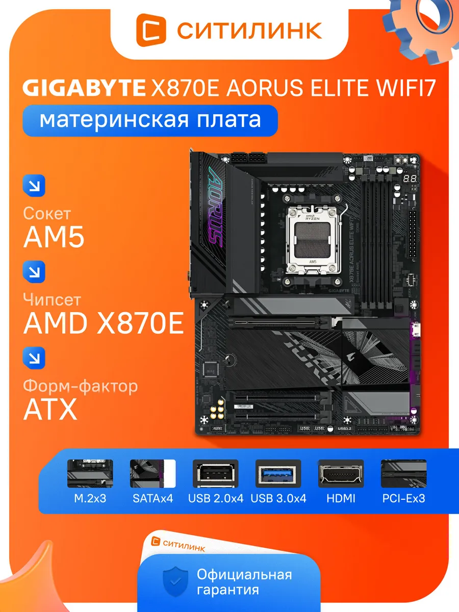 Материнская плата am5 X870E AORUS ELITE WIFI7 DDR5 Gigabyte 664025186 купить в интернет‑магазине Wildberries