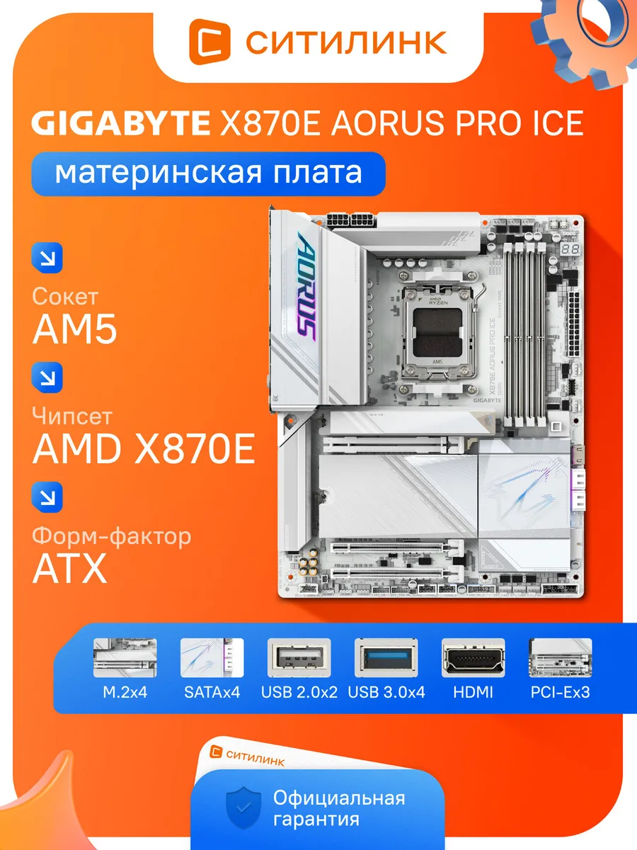 Материнская плата Socket AM5 X870E AORUS PRO ICE DDR5 ATX Gigabyte 664025286 купить в интернет‑магазине Wildberries