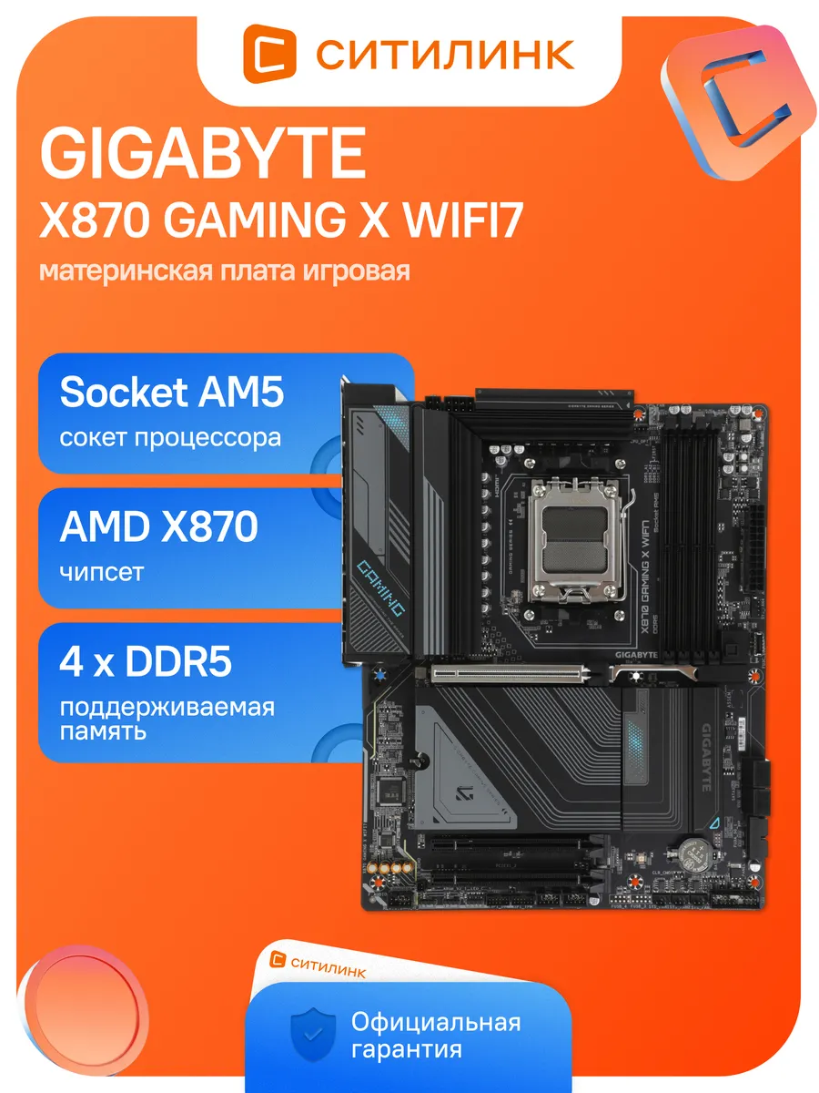 Материнская плата am5 X870 GAMING X WIFI7 Gigabyte 664025454 купить за 43 010 ₽ в интернет‑магазине Wildberries