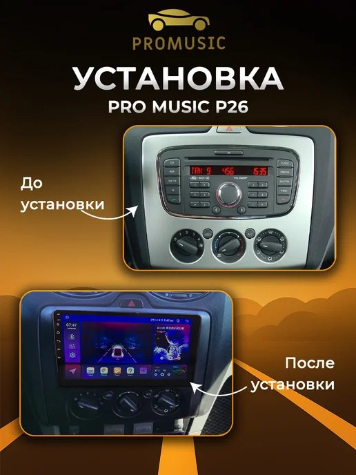 ProMusic Магнитола P26 для Ford Focus 2 2004-2011 4 64, вариант, фото 2