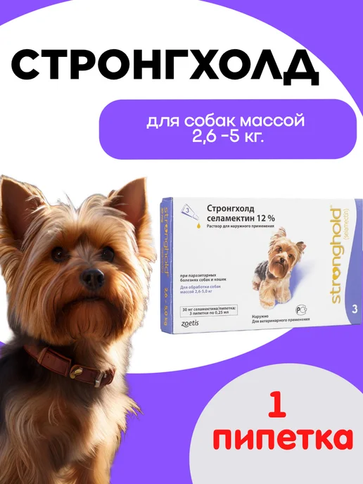 Zoetis Стронгхолд для блох и клещей для собак 2,6 - 5 кг (1 пипетка…, 5 кг