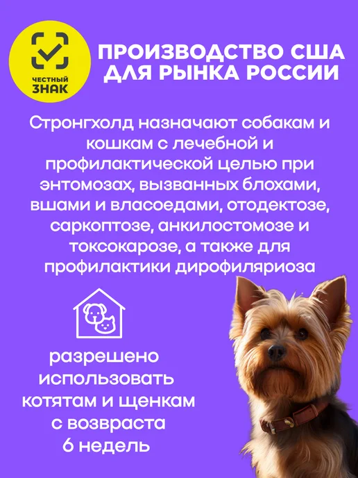 Zoetis Стронгхолд для блох и клещей для собак 2,6 - 5 кг (1 пипетка…, 5 кг, фото 2