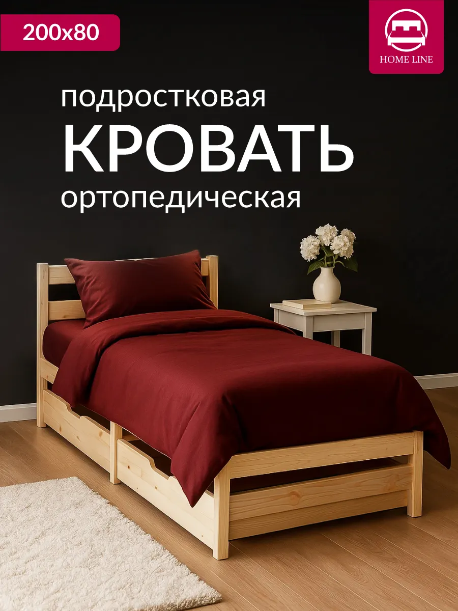 Кровать односпальная 80x200