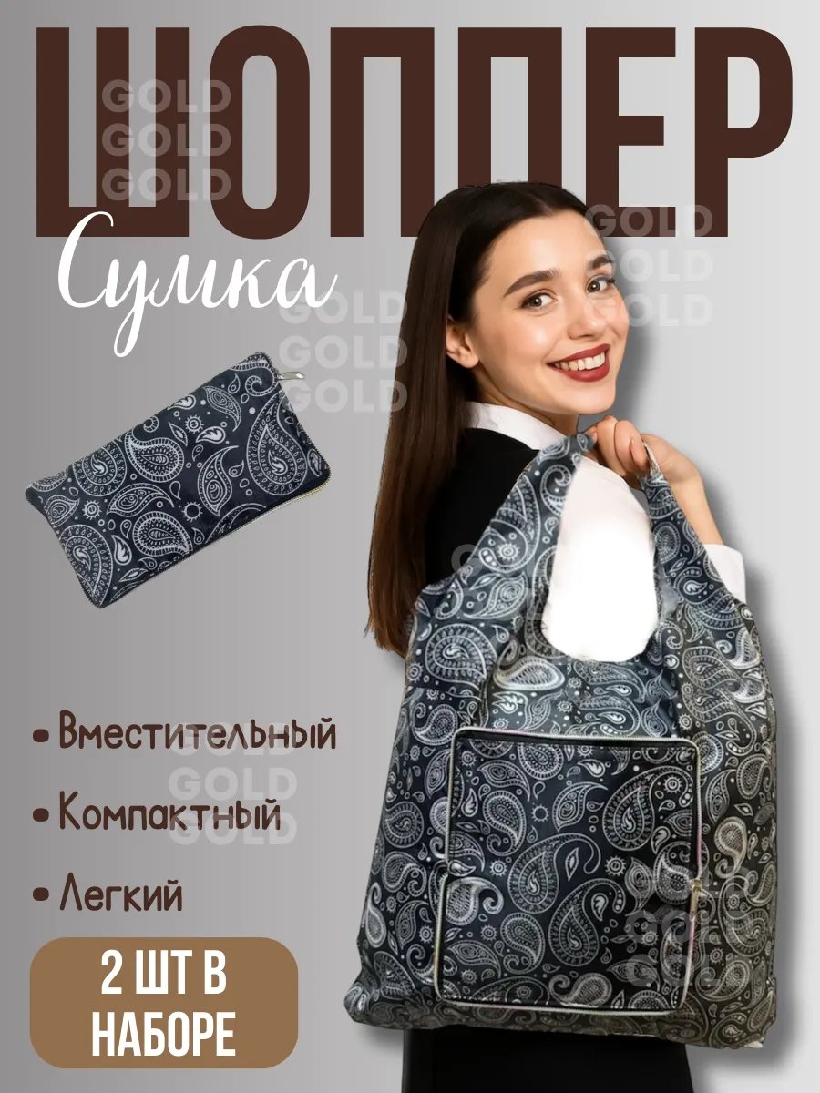 Сумка-шоппер в наборе 2шт