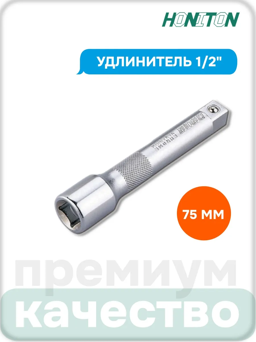 Удлинитель 1 2", 75 мм, EX-F4075