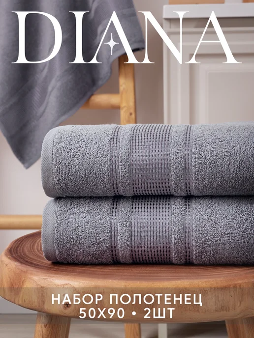 Diana Store Полотенце махровое 50х90 - 2 шт для лица и рук, 50x90, 2 шт