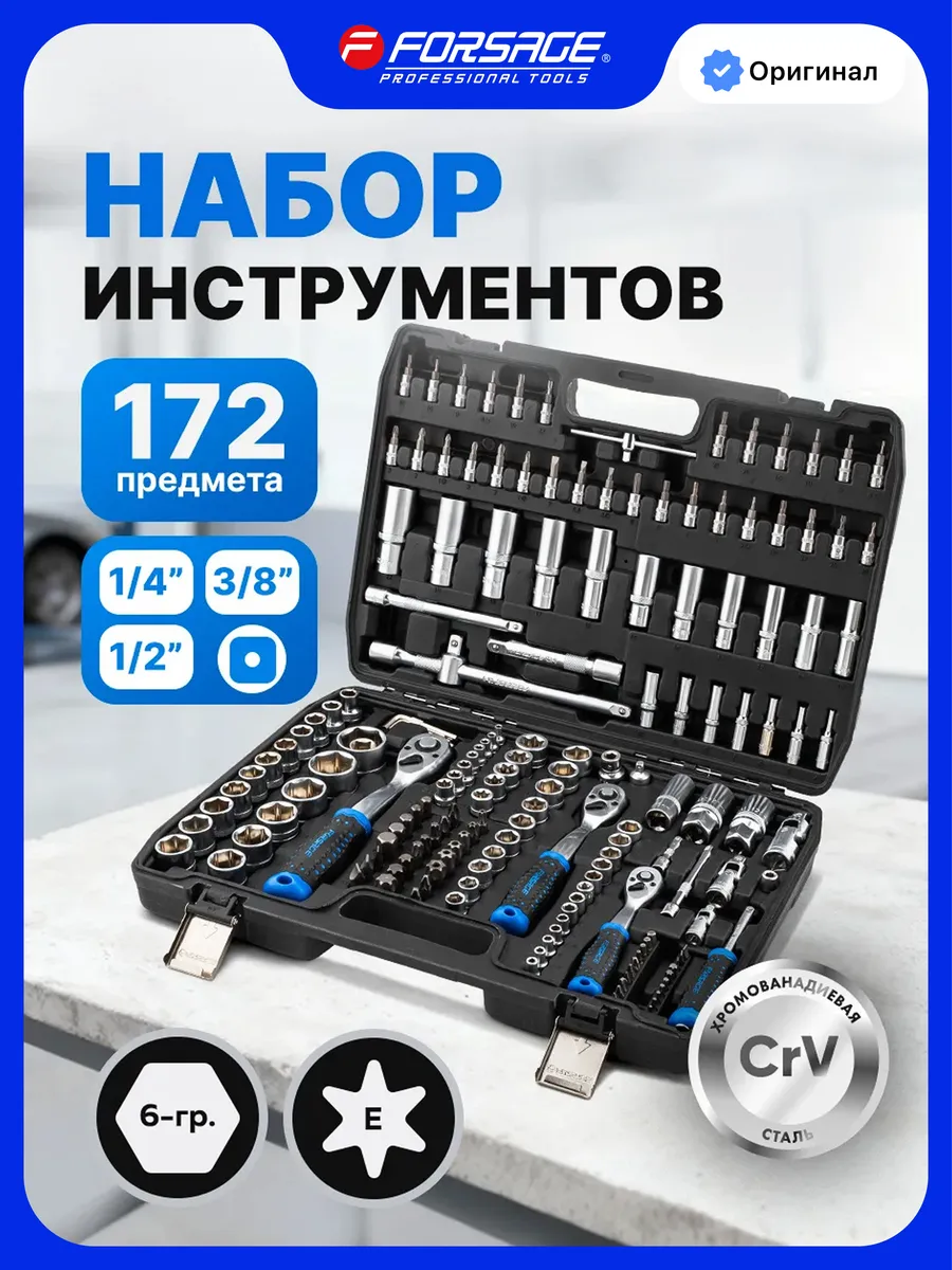 Набор инструментов для автомобиля 172 предмета