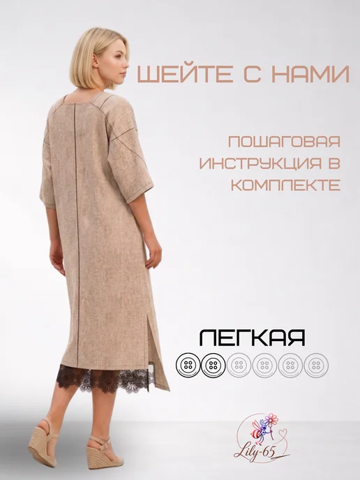 Lily-65 Выкройка женского платья летнего "Ева", вариант, фото 2