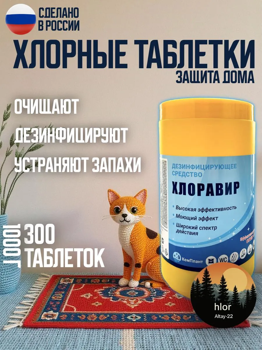 хлорные таблетки 300 шт для дезинфекции уборки отбеливания