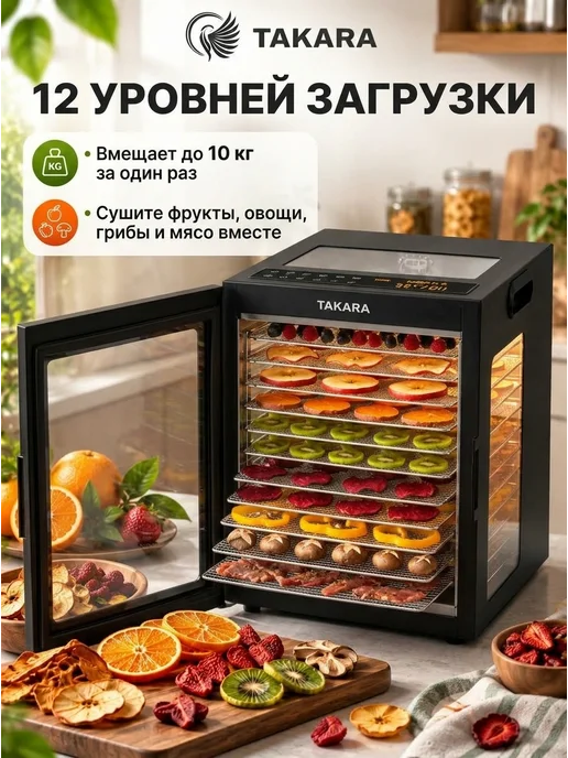 TAKARA Сушилка для овощей фруктов пастилы и мяса, дегидратор DF19b, черный, фото 2