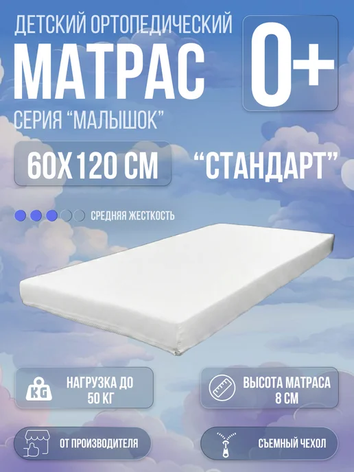 Матрас детский ортопедический, белый