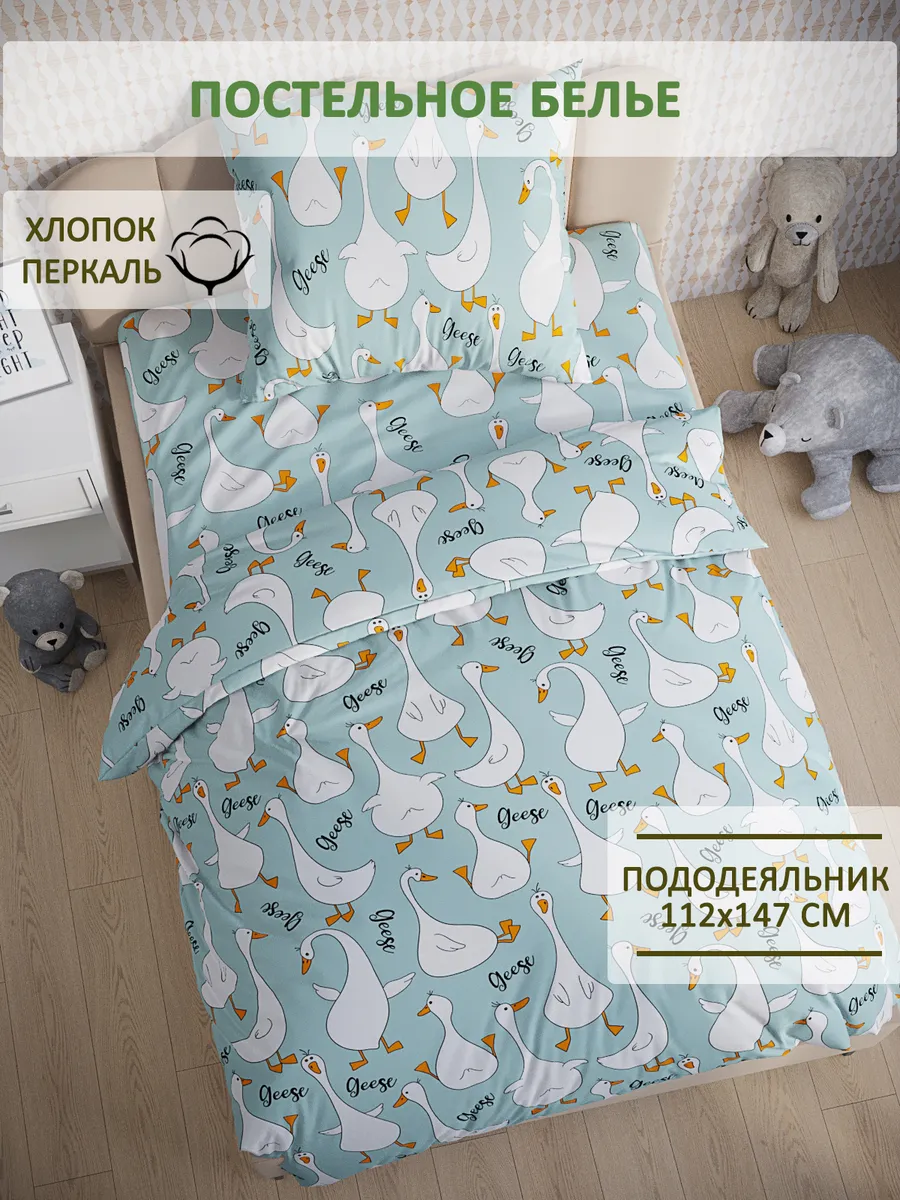 Пододеяльник детский 112х147 см поплин Гуси на мятном