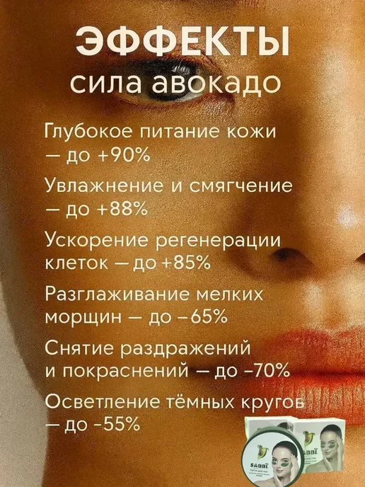 LumiStore Патчи для глаз с авокадо гидрогелевые антивозрастные, 60 шт, фото 2