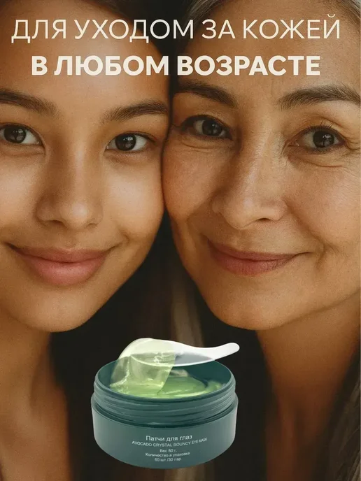 LumiStore Патчи для глаз с авокадо гидрогелевые антивозрастные, 60 шт, фото 3