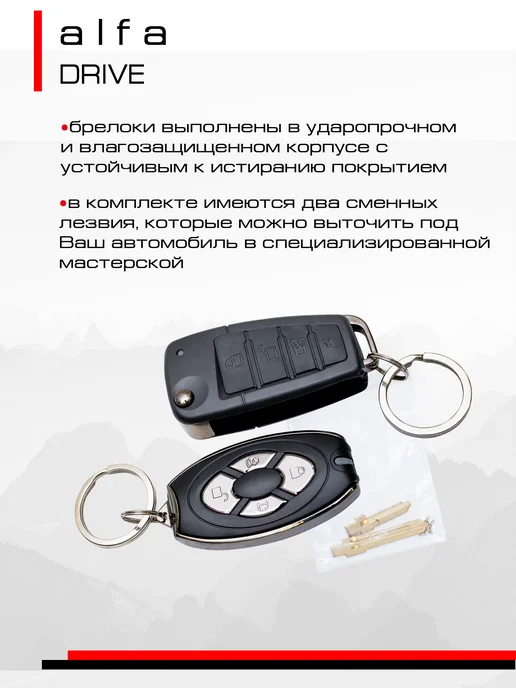 Alfa family Автосигнализация Alfa Drive (одност.связь, вык. ключ+брелок), 2 шт, фото 2