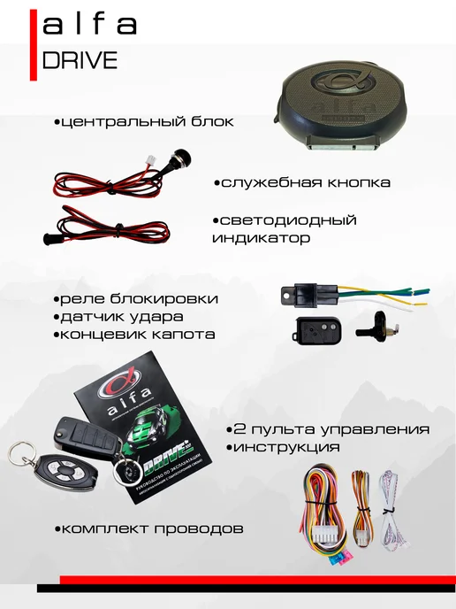 Alfa family Автосигнализация Alfa Drive (одност.связь, вык. ключ+брелок), 2 шт, фото 3