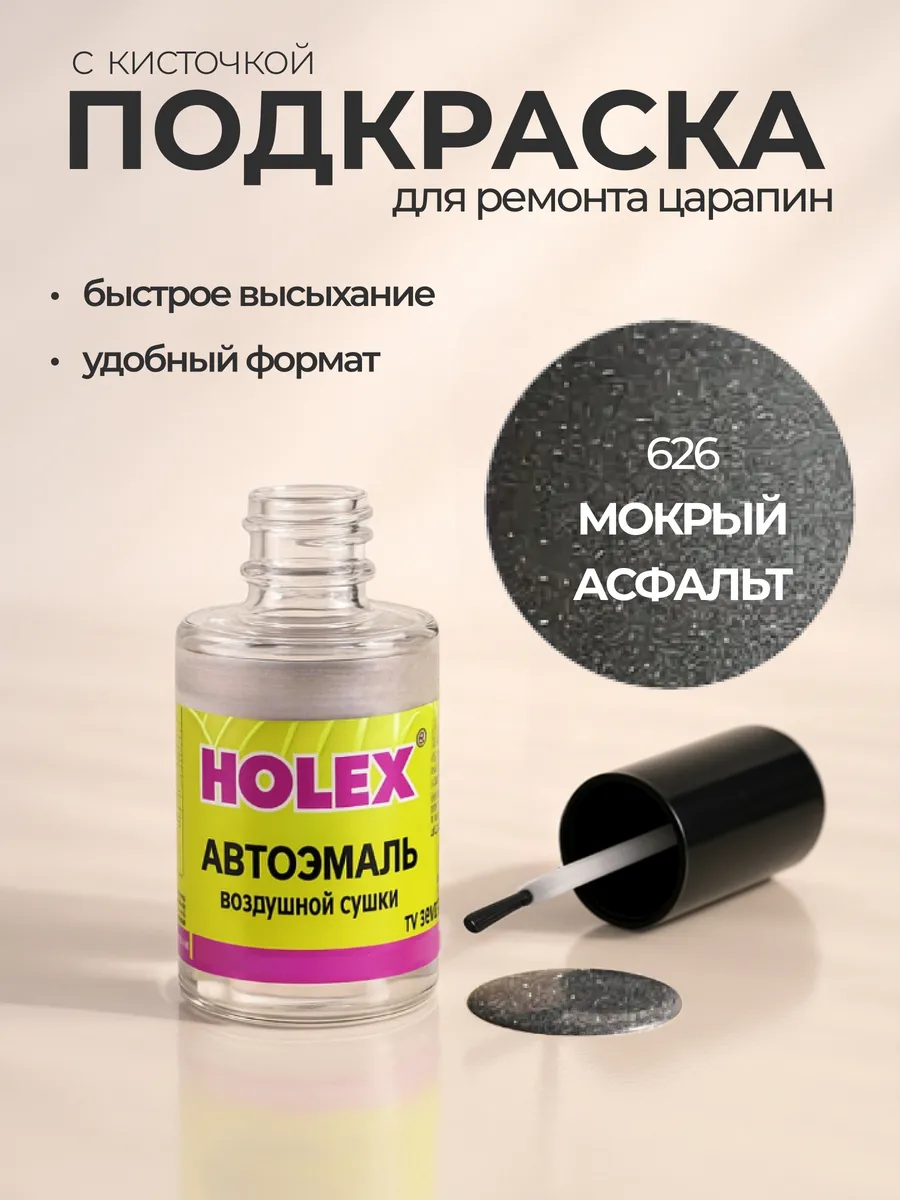 Краска для автомобиля с кисточкой от сколов и царапин