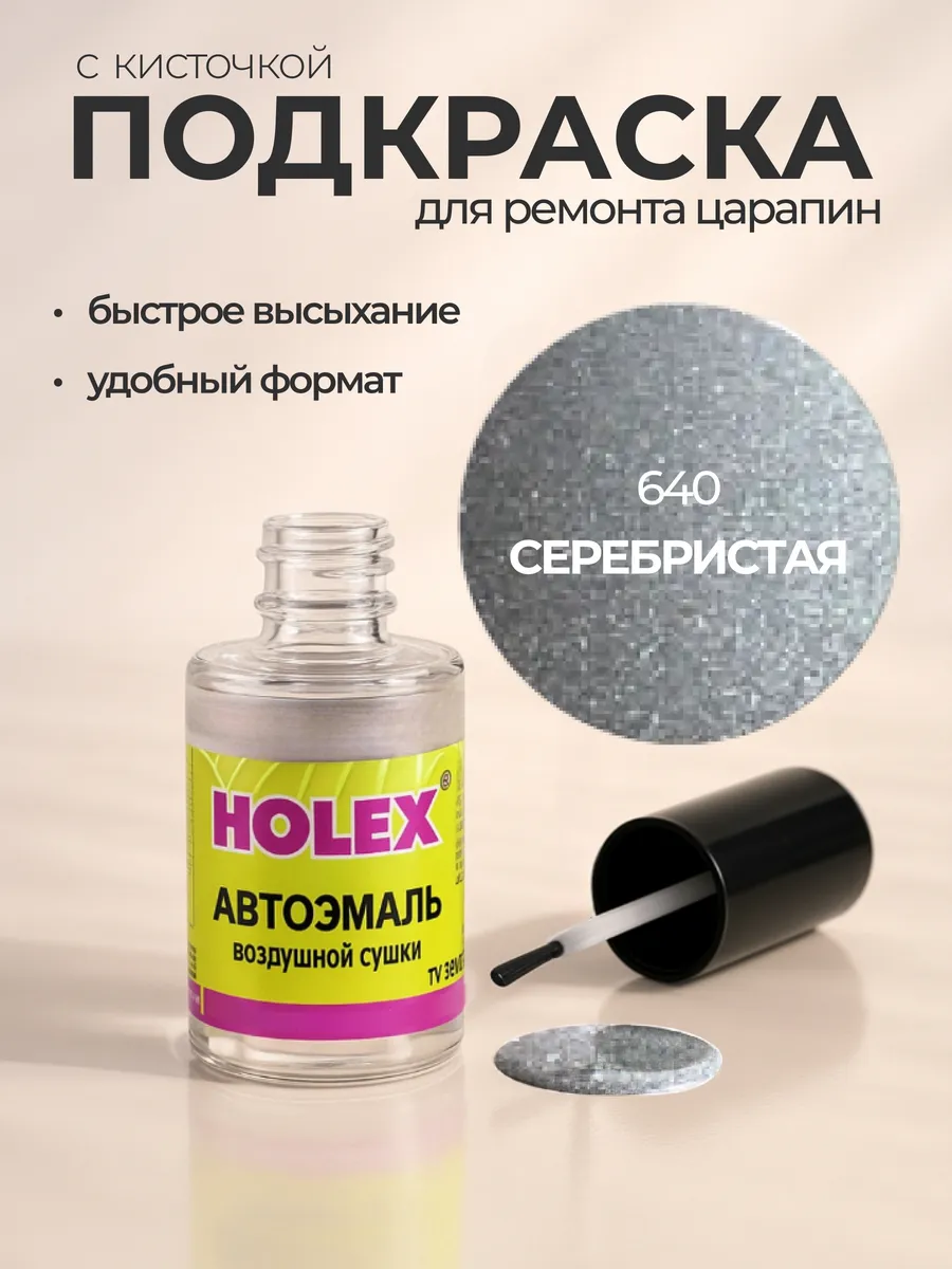 Краска для автомобиля с кисточкой от сколов и царапин