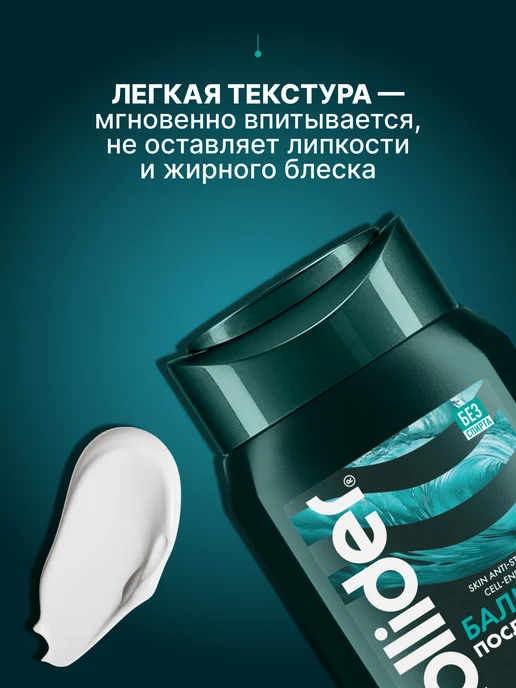 zollider Бальзам после бритья мужской Pro Sensitive, 150 мл, 150 мл, фото 4