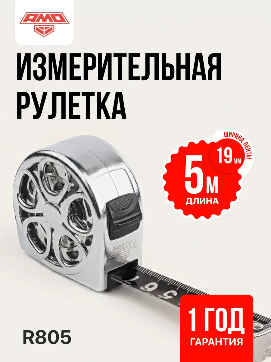 Рулетка R805