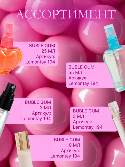 Lemontay 194 Духи Toy 2 Bubble Gum. Стеклянный флакон 3мл, 3 мл, фото 3