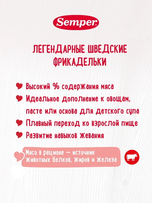 Semper Фрикадельки набор мясные пюре Говядина Индейка Цыпленок 100г…, 100 г, фото 2