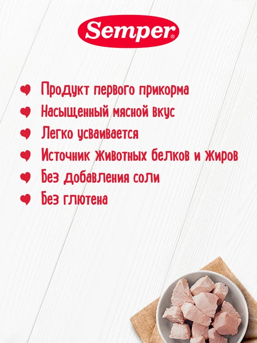 Semper Фрикадельки набор мясные пюре Говядина Индейка Цыпленок 100г…, 100 г, фото 3