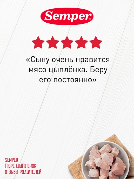 Semper Фрикадельки набор мясные пюре Говядина Индейка Цыпленок 100г…, 100 г, фото 4