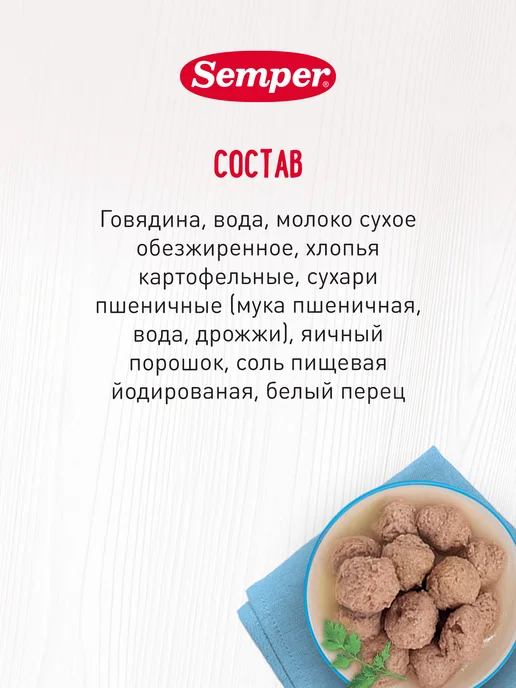 Semper Фрикадельки набор мясные пюре Говядина Индейка Цыпленок 100г…, 100 г, фото 5