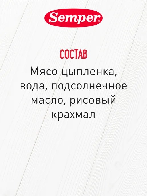 Semper Фрикадельки набор мясные пюре Говядина Индейка Цыпленок 100г…, 100 г, фото 7