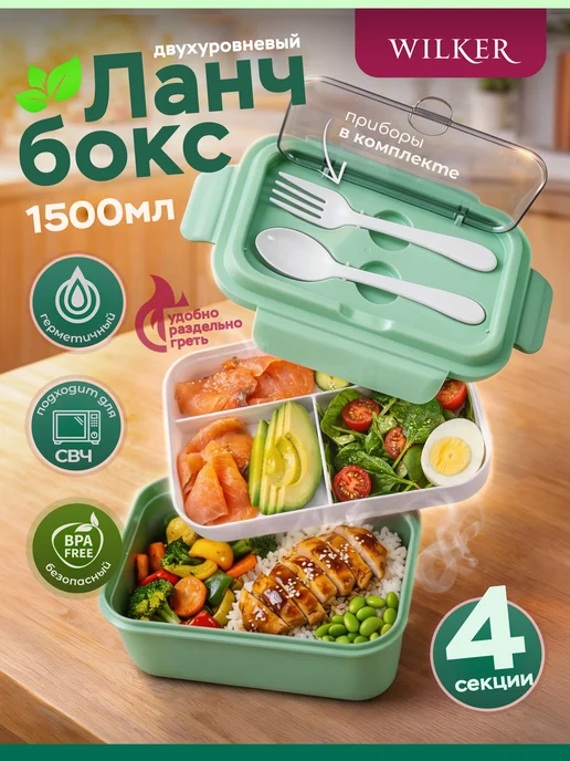 WILKER Ланч-бокс отделениями и приборами, 1,4 л, 1500 мл, фото 3