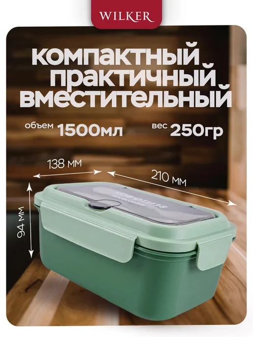 WILKER Ланч-бокс отделениями и приборами, 1,4 л, 1500 мл, фото 4