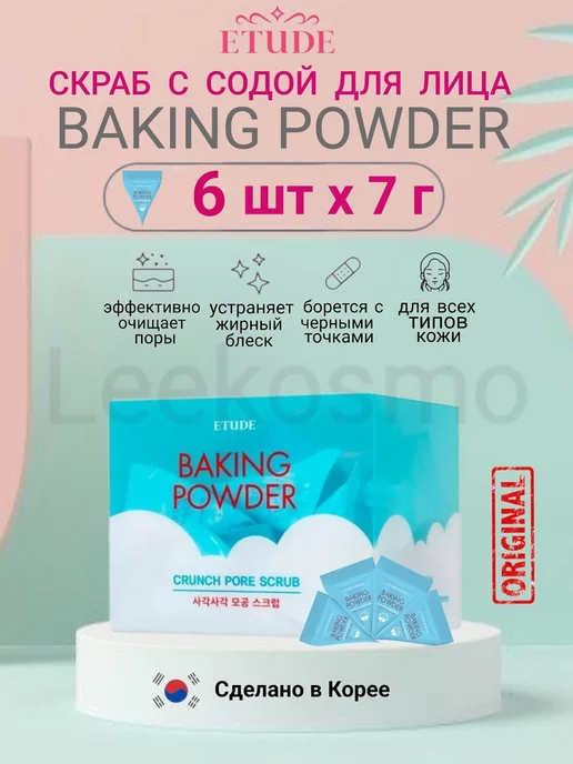 Etude house Скраб для лица в пирамидках, 42 мл, 6 шт
