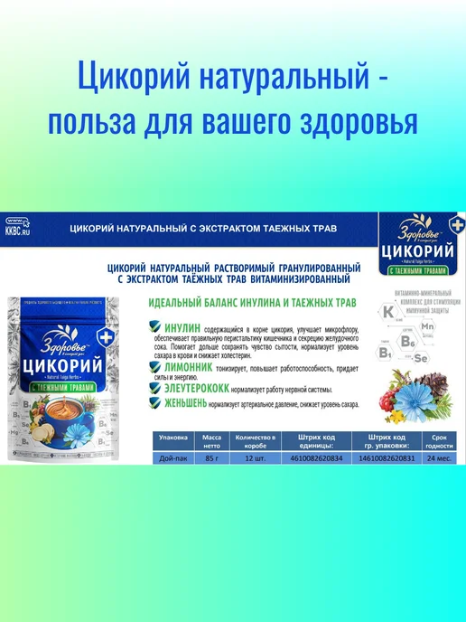 ВОКРУГ СВЕТА КК Цикорий растворимый с таежными травами Здоровье 4х85гр, 4x85, фото 2