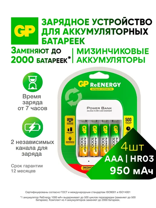 GP Зарядное устройство для аккумуляторных батареек, вариант