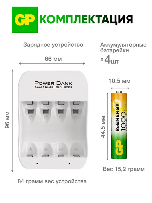 GP Зарядное устройство для аккумуляторных батареек, вариант, фото 2