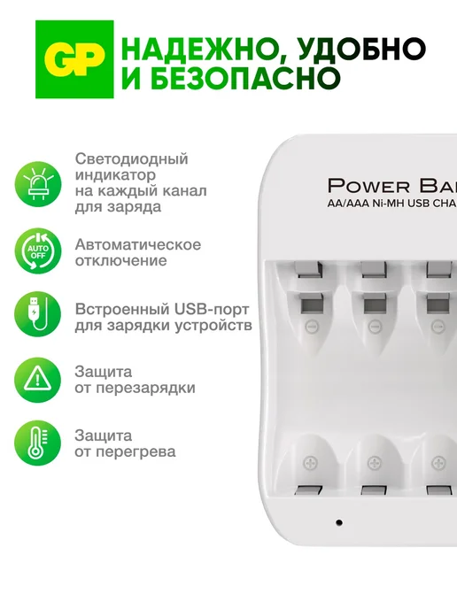 GP Зарядное устройство для аккумуляторных батареек, вариант, фото 3