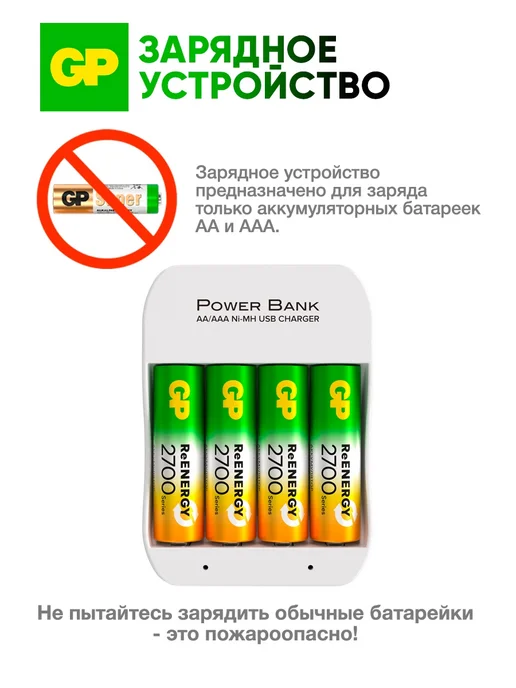 GP Зарядное устройство для аккумуляторных батареек, вариант, фото 6